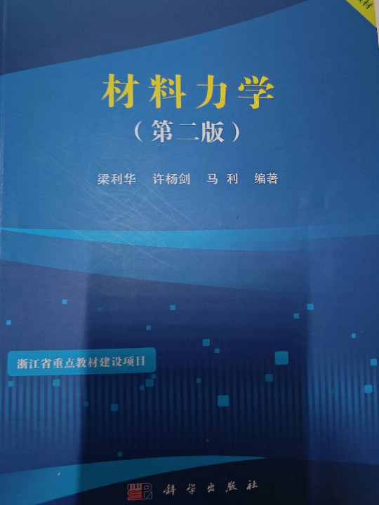材料力学-买卖二手书,就上旧书街