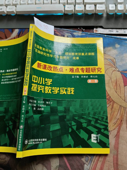 综合实践活动课程开发与操作-新课改热点.难点专题研究