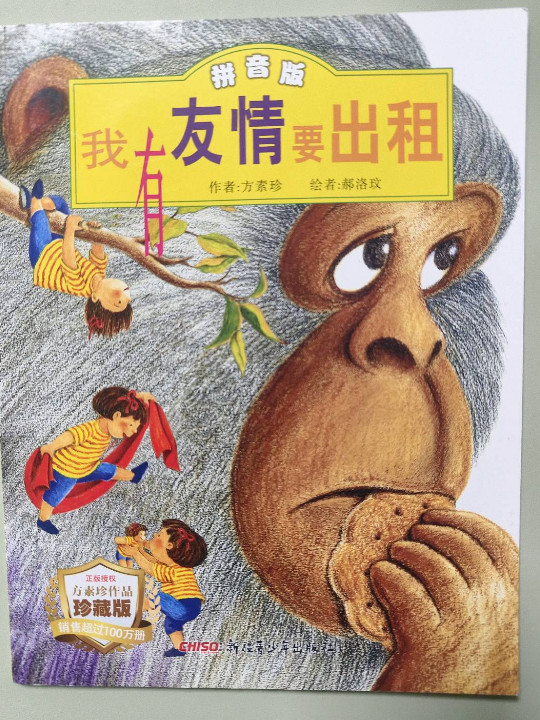 我有友情要出租