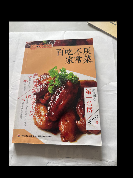 百吃不厌家常菜