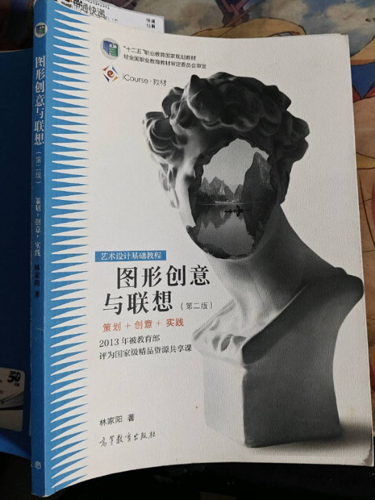 图形创意与联想