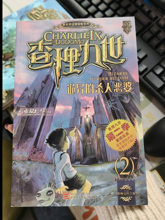 查理九世2·恐怖的巫女面具