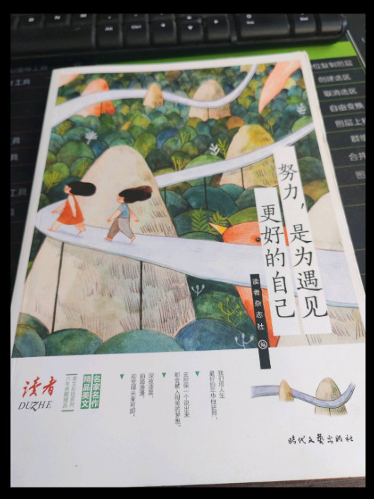 努力是为遇见更好的自己/六年典藏精选美文彩插系列