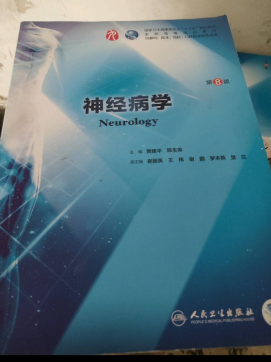 神经病学
