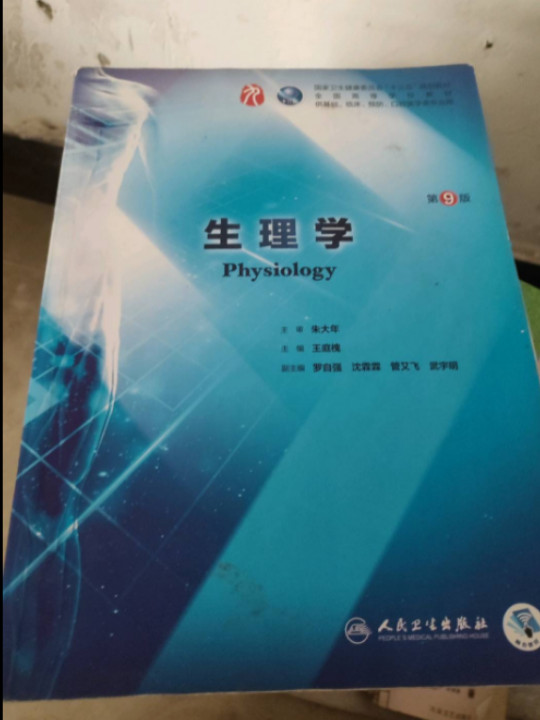 生理学