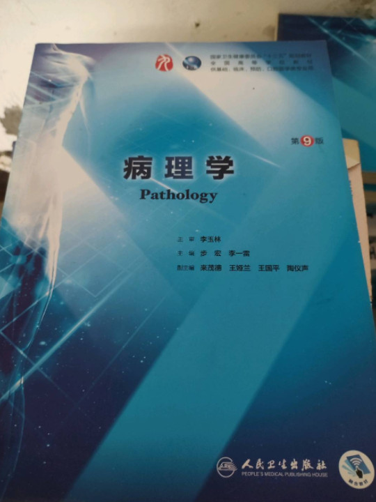 病理学