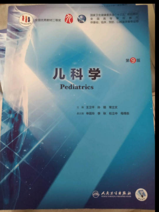 儿科学