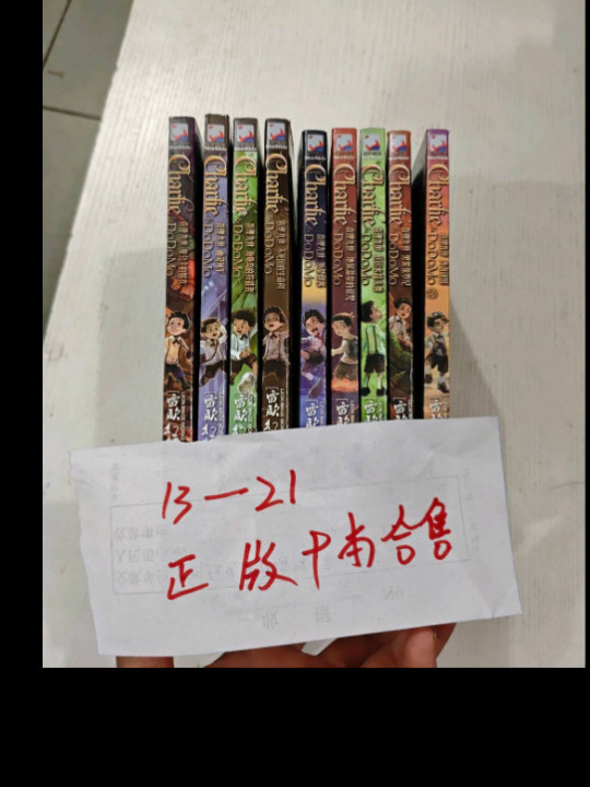 查理九世13·鬼公主的嫁衣