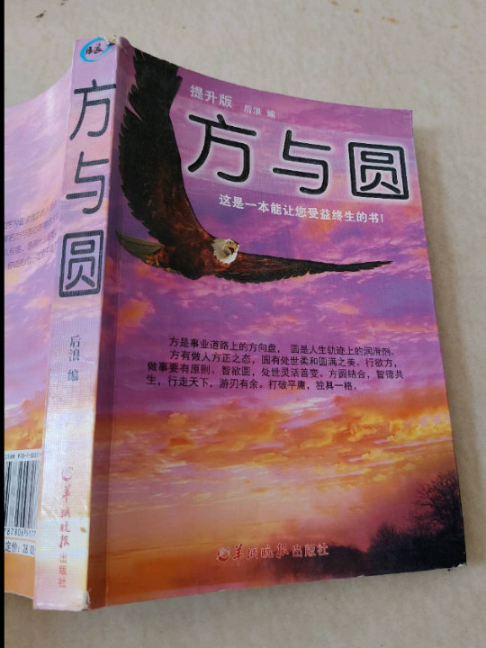 方与圆