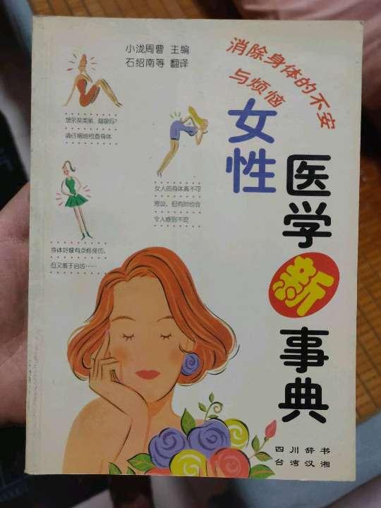 女性医学新事典