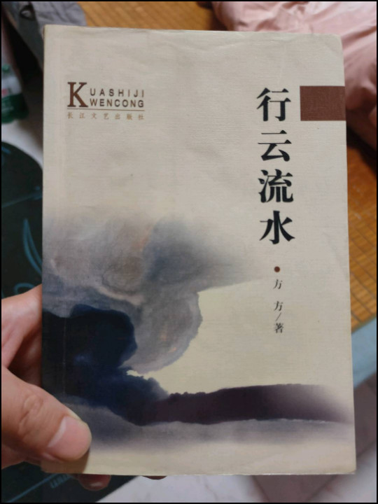 行云流水