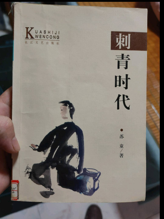 刺青时代