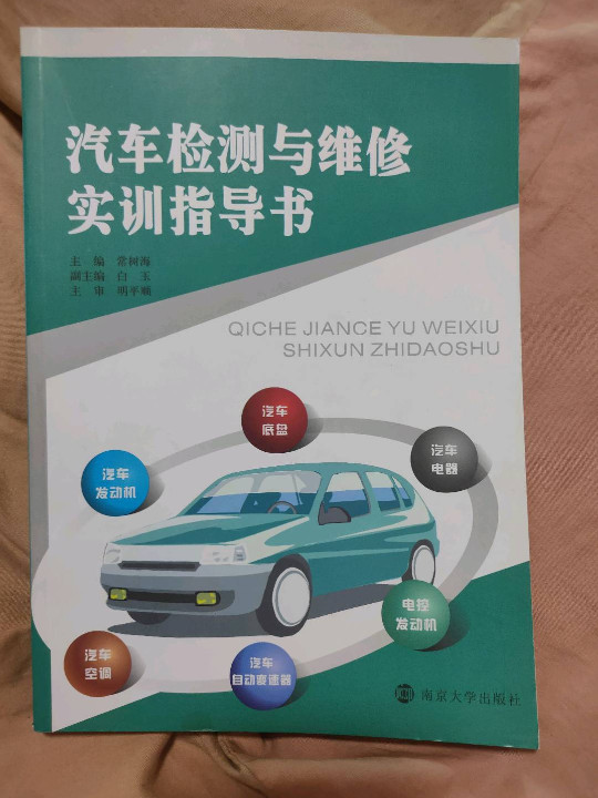 汽车检测与维修实训指导书