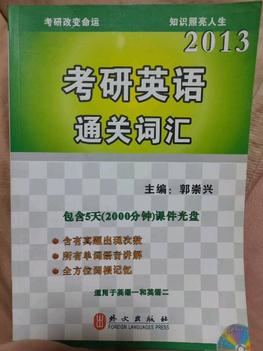 考验英语通关词汇