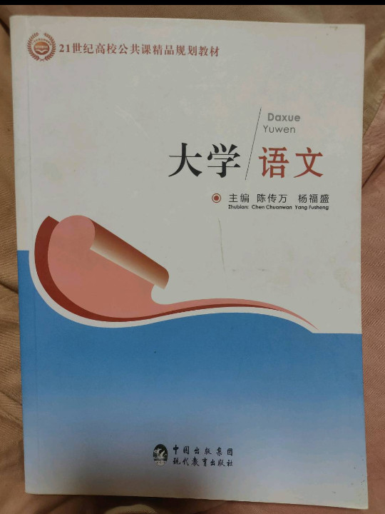 大学语文