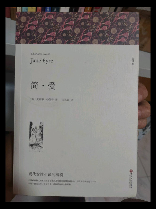 简爱