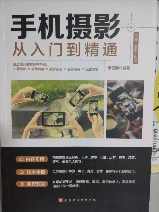 手机摄影从入门到精通