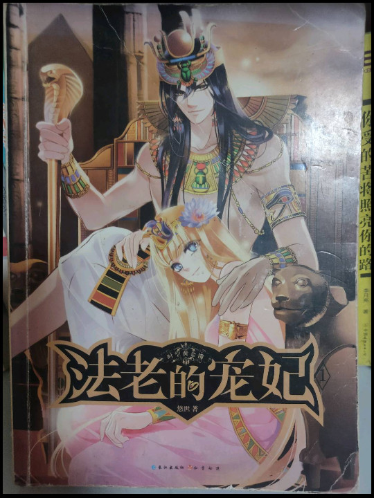 法老的宠妃I·时空黄金镯