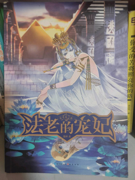 法老的宠妃II·荷鲁斯之眼