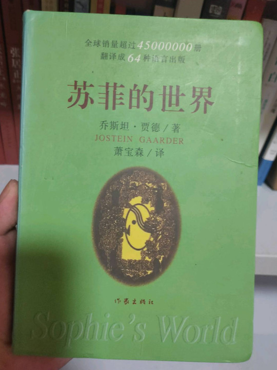 苏菲的世界