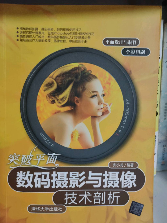 突破平面：数码摄影与摄像技术剖析