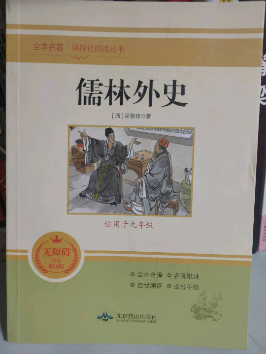 儒林外史