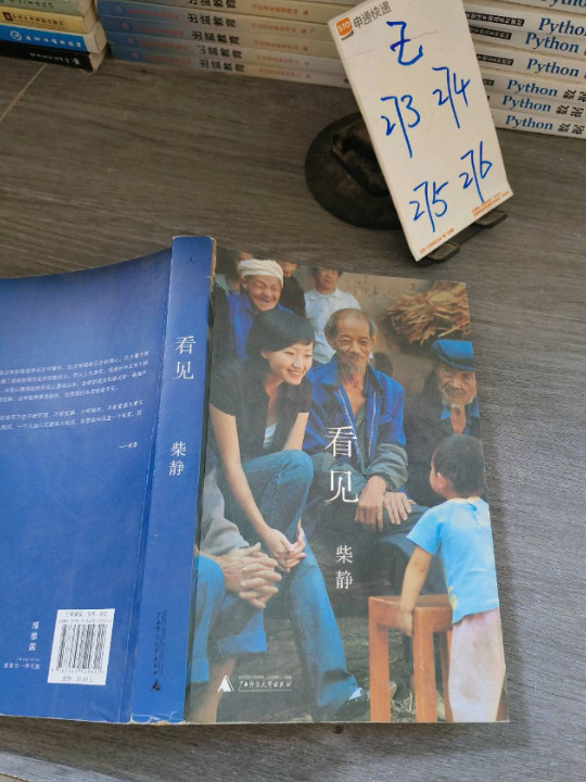 看见