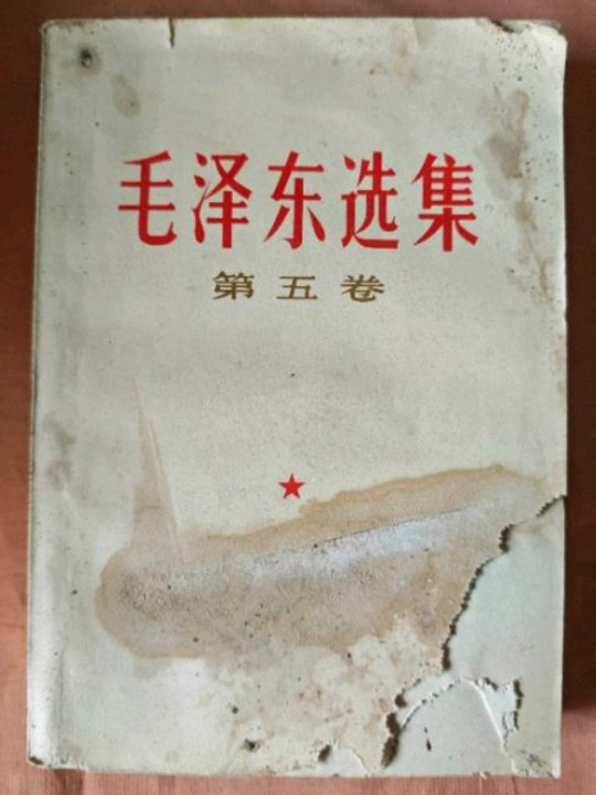 毛泽东选集