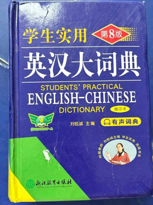 学生实用英汉大词典