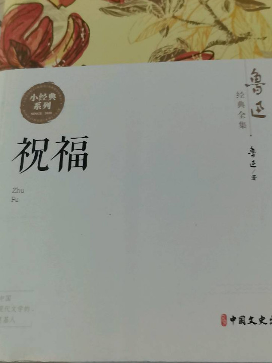 鲁迅经典全集