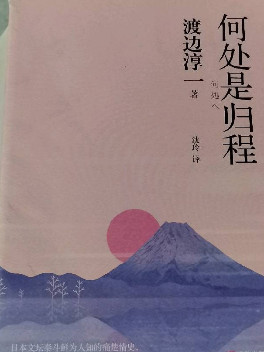 何处是归程