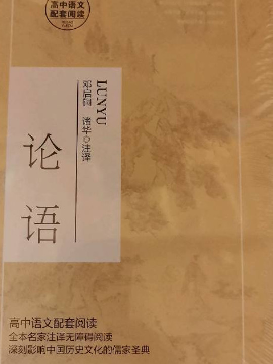 论语