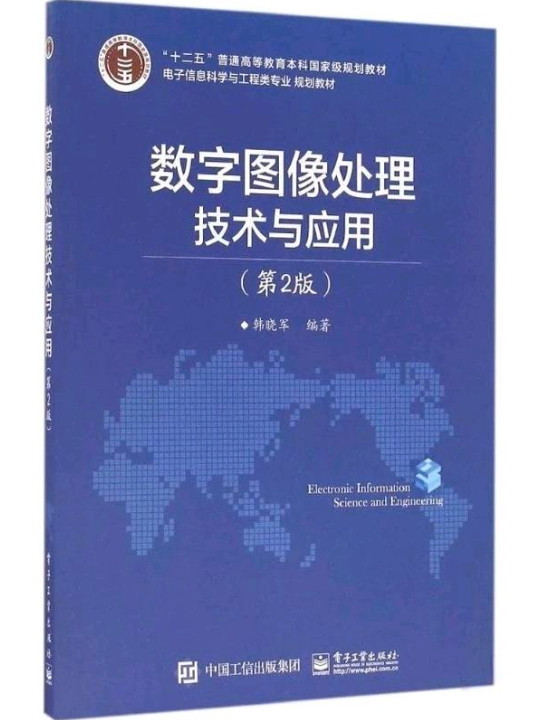 数字图像处理技术与应用