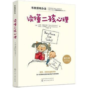 读懂二孩心理