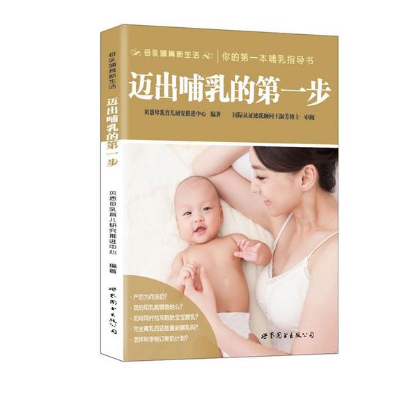 迈出哺乳的第一步