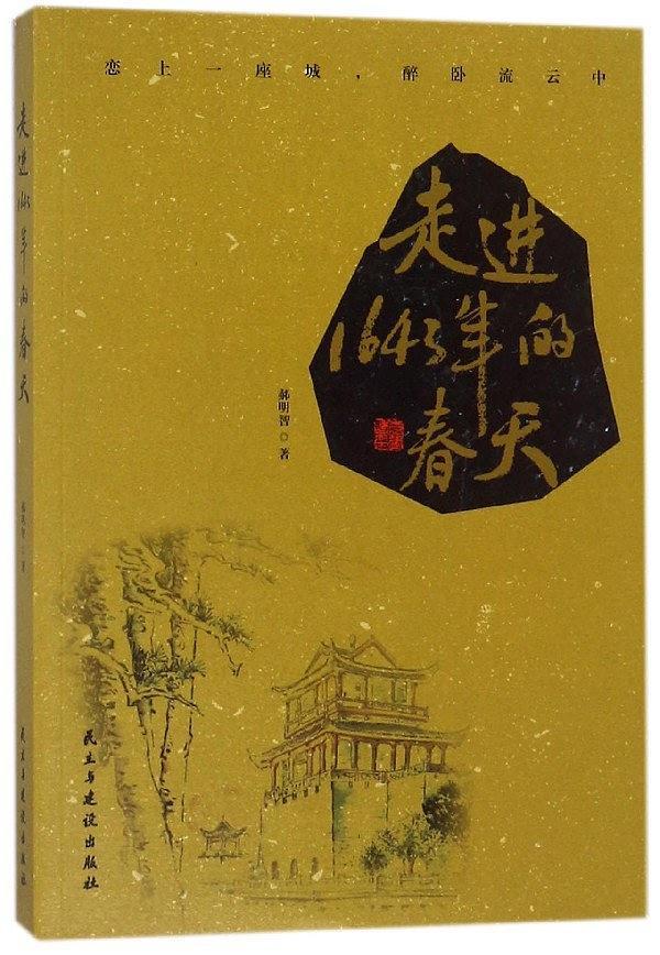 走进1643年的春天-买卖二手书,就上旧书街