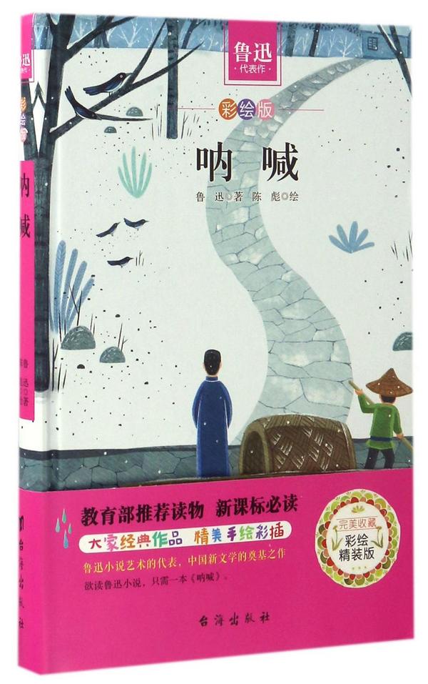 呐喊