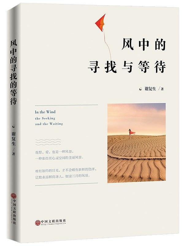 风中的寻找与等待