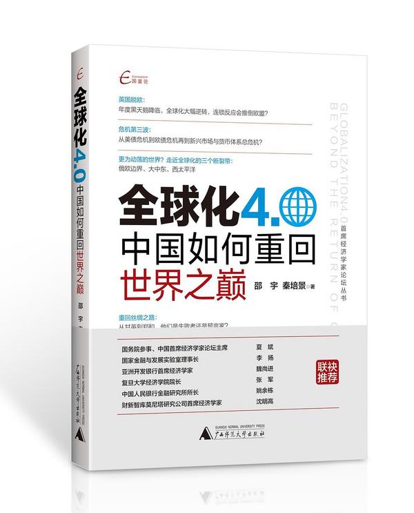 全球化4.0