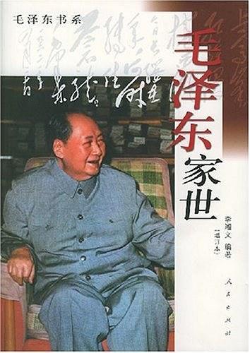 毛泽东家世-买卖二手书,就上旧书街
