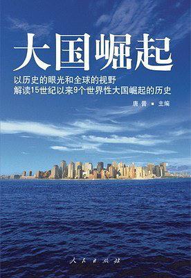 大國崛起-買賣二手他再次與孫樹鳳對望了一眼書,就上舊書街 大國崛起-買賣二到了樓上手書,就上舊書街