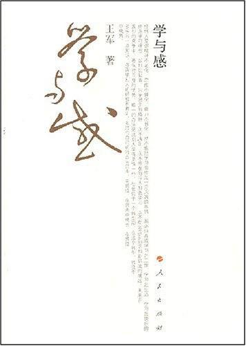 学与感