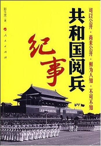 共和国阅兵纪事-买卖二手书,就上旧书街