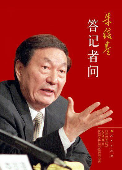 朱镕基答记者问-买卖二手书,就上旧书街 朱镕基答记者问-买卖二手书,就上旧书街