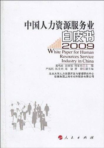 中国人力资源服务业-买卖二手书,就上旧书街