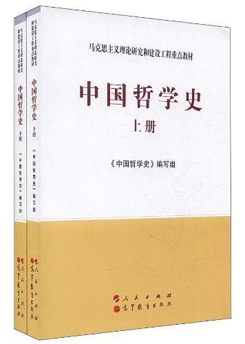 中国哲学史--买卖二手书,就上旧书街