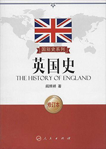 英国史