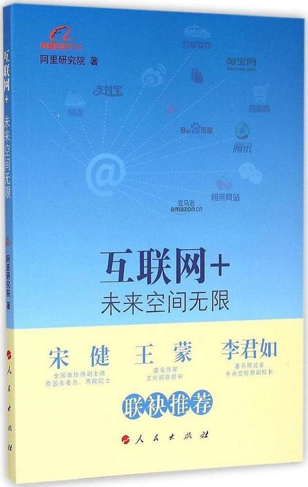 互联网+：未来空间无限