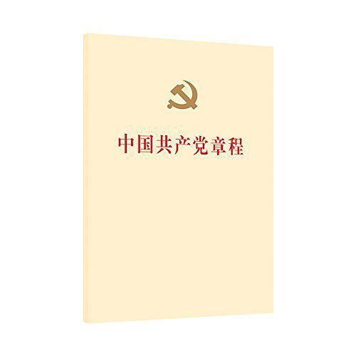 中国共产党章程-买卖二手书,就上旧书街