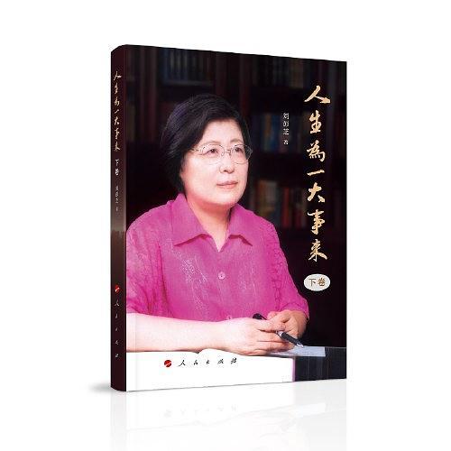 人生为一大事来 